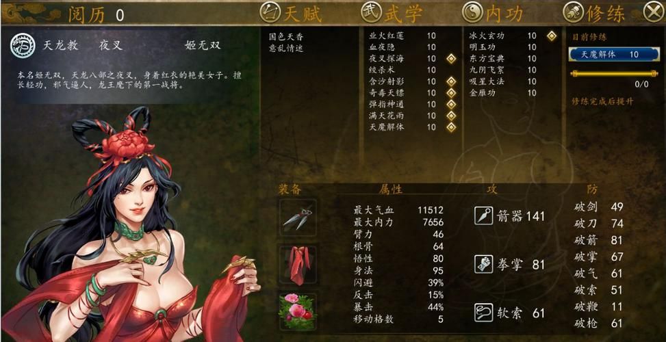侠客风云传夜叉攻略  哪些招式最有效