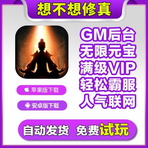 想不想修真兑换码资源奖励拿到手软
