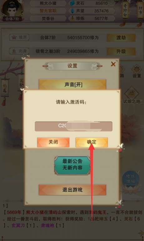 想不想修真兑换码资源奖励拿到手软