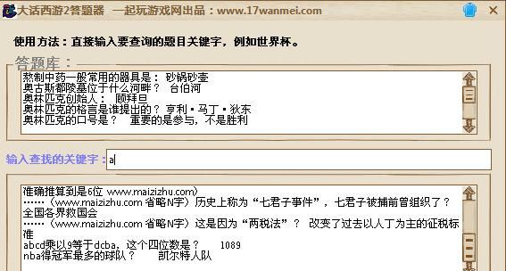 大话西游2答题器科举答题工具答题器有什么用
