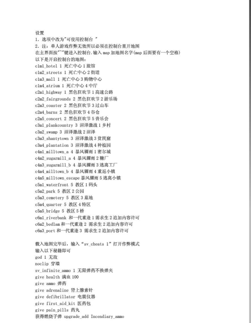 求生之路2代码怎么用代码选择地图