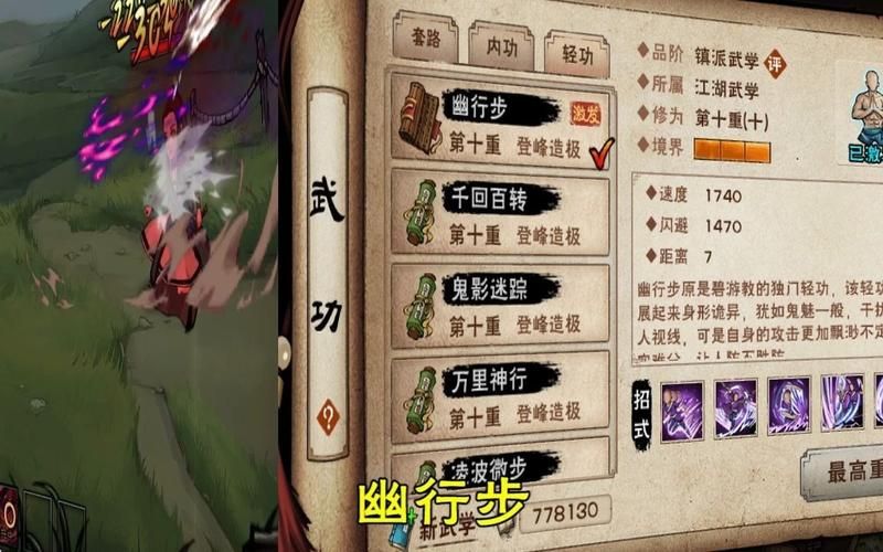 烟雨江湖最好的轻功哪个适合在水中使用