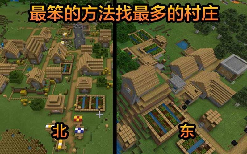 我的世界怎样找到村庄地图和指南针有用吗