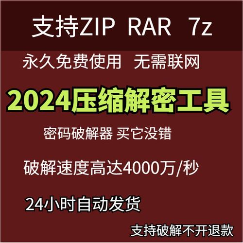 文件解压密码破解  教你破解小技巧