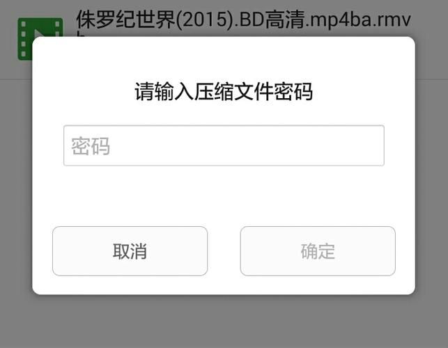 文件解压密码破解  教你破解小技巧