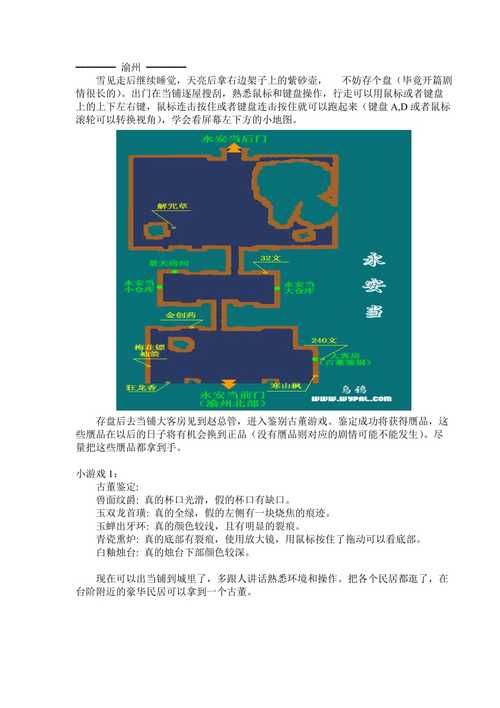 仙剑三游戏完整攻略  结局到底有多少种
