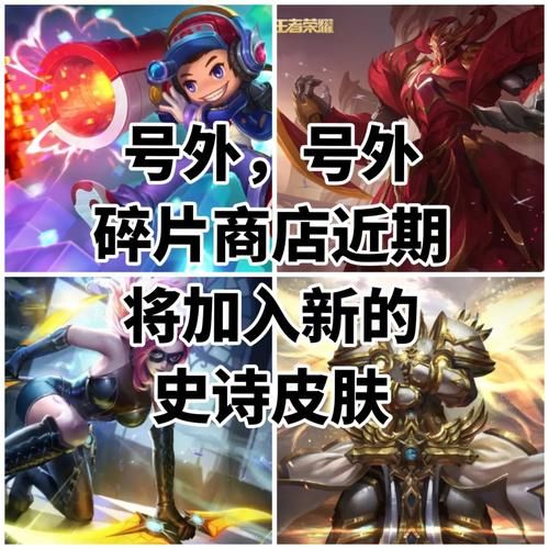 王者碎片商店皮肤哪个皮肤性价比最高