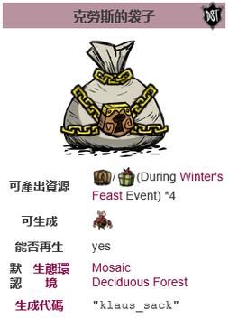 饥荒克劳斯袋子怎么找冬天在哪里刷