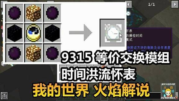 时间洪流怀表怎么充能  充能后能加速多少倍