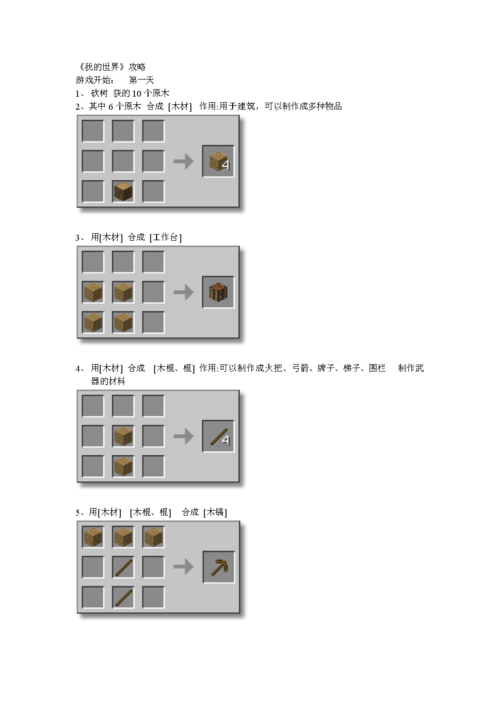 我的世界新手入门攻略新手入门建造指南