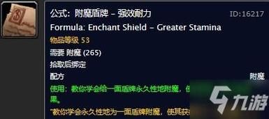附魔盾牌强效耐力的图纸哪里有在哪儿才能刷到