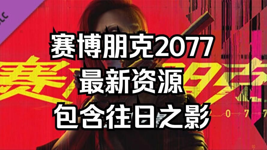 赛博朋克2077存档修改器安全可靠的修改器在哪里
