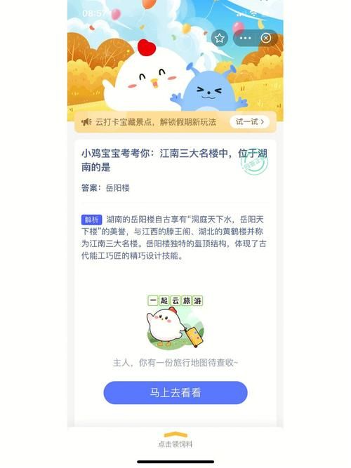 蚂蚁庄园小课堂今日答案每日更新 今天小课堂考什么