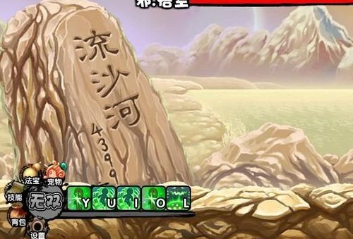 造梦西游3流沙河难度怎么计算的先看看难度怎么算