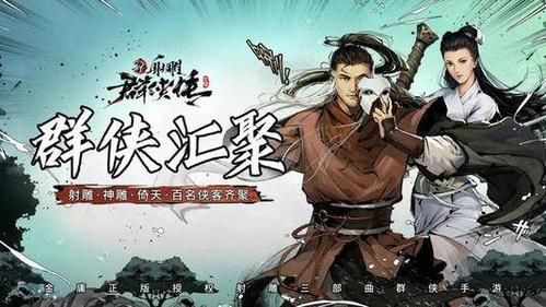 新射雕群侠传后期最佳阵容还是独孤求败