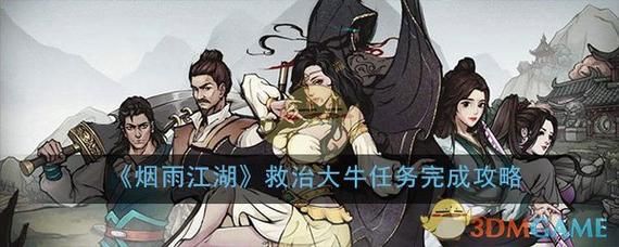 烟雨江湖救治大牛急救指南教你快速救治