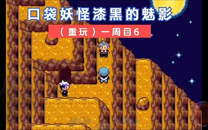 漆黑的魅影一周目能抓的神兽能抓到它们吗