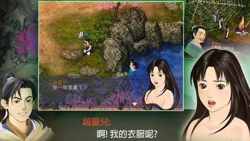 苍之涛攻略跟仙剑有什么联系