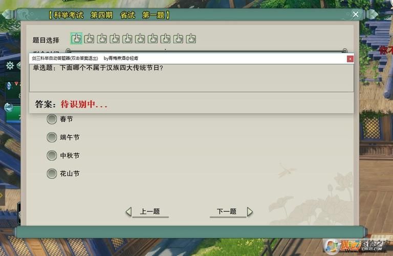 剑三答题器哪个平台的答题器最靠谱