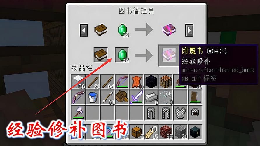 我的世界经验修补怎么获得怎么才能获得附魔书