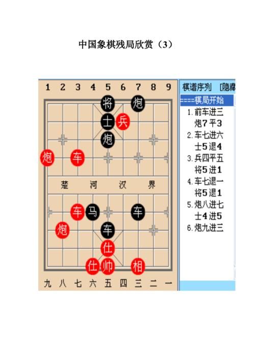 大多数象棋残局攻略如何攻克难关