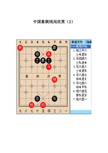 大多数象棋残局攻略如何攻克难关