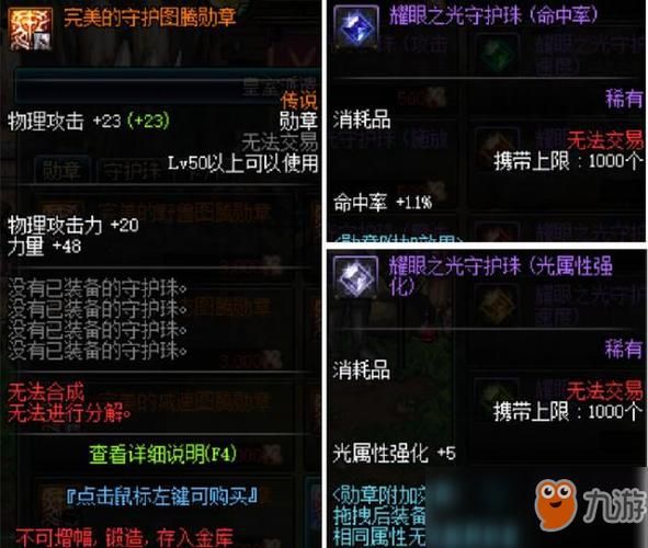 dnf剑帝勋章和守护珠选择剑帝勋章和守护珠怎么选才合适
