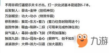 我功夫特牛所有秘籍组合我功夫特牛秘籍怎么搭配