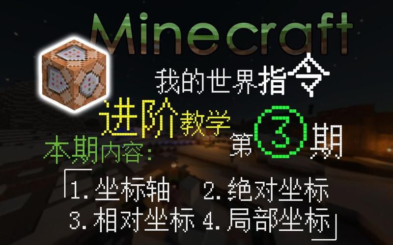 我的世界显示坐标指令  怎么用命令方块来显示坐标