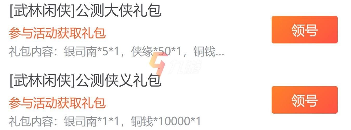 武林闲侠兑换码2022哪个平台可以领