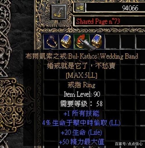 暗黑2婚戒你最喜欢哪一个