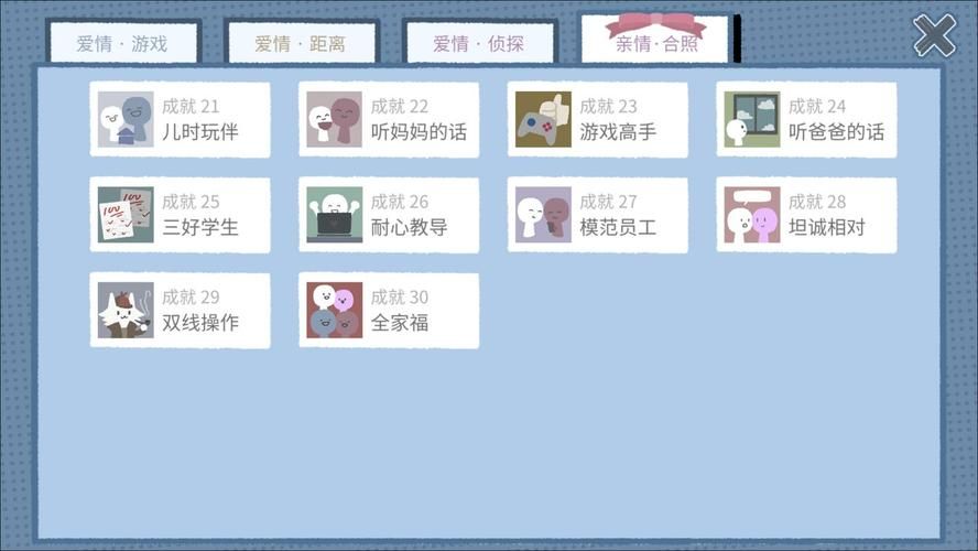 拣爱攻略成就这份攻略不容错过