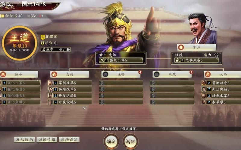 三国志14 政策到底哪个最适合我