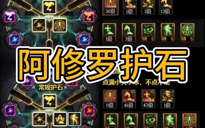 阿修罗符文选择哪个搭配更适合你
