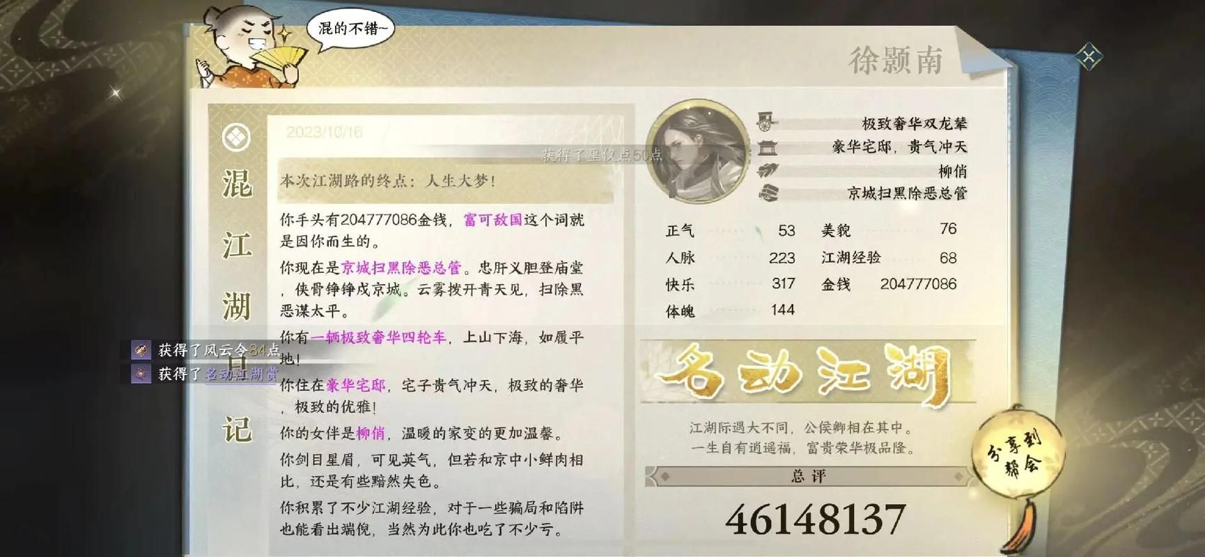逆水寒混江湖在哪接任务混江湖任务有什么用