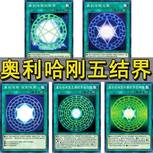 游戏王奥利哈刚卡组你会失去灵魂吗