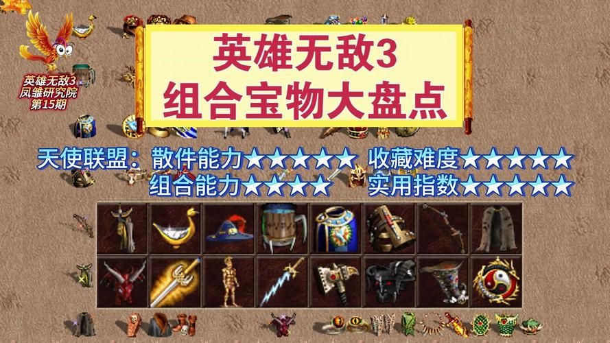 英雄无敌3组合宝物你会选择哪些