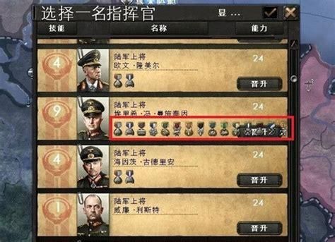 钢铁雄心4怎么给将领加特质  需要改哪些文件