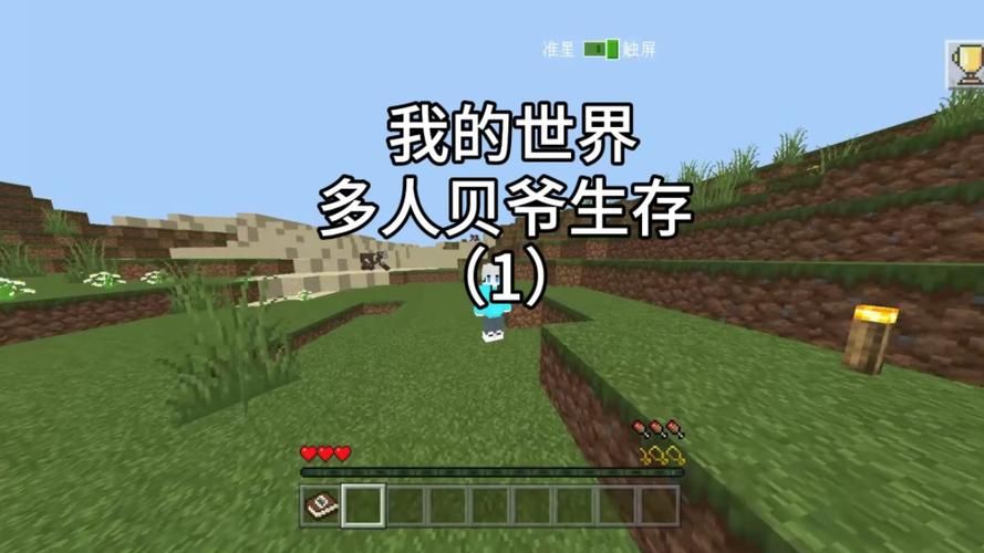 我的世界贝爷生存模组怎么玩？难吗？