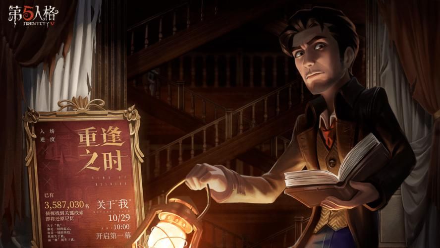 第五人格故事背景侦探又为何患上精神疾病