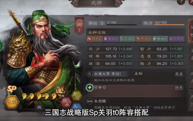 三国志战略版关羽战法全武关羽和武圣关羽哪个更厉害