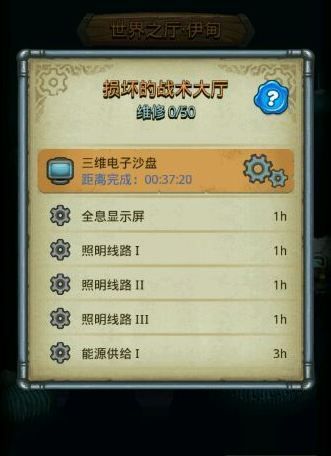 不思议迷宫伊甸园修复顺序哪些大厅先修