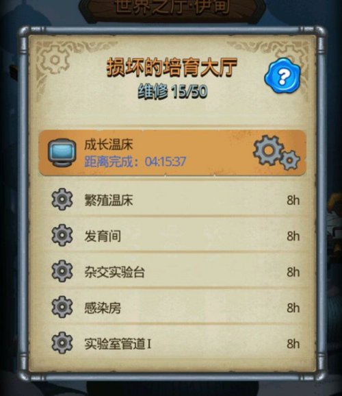 不思议迷宫伊甸园修复顺序哪些大厅先修