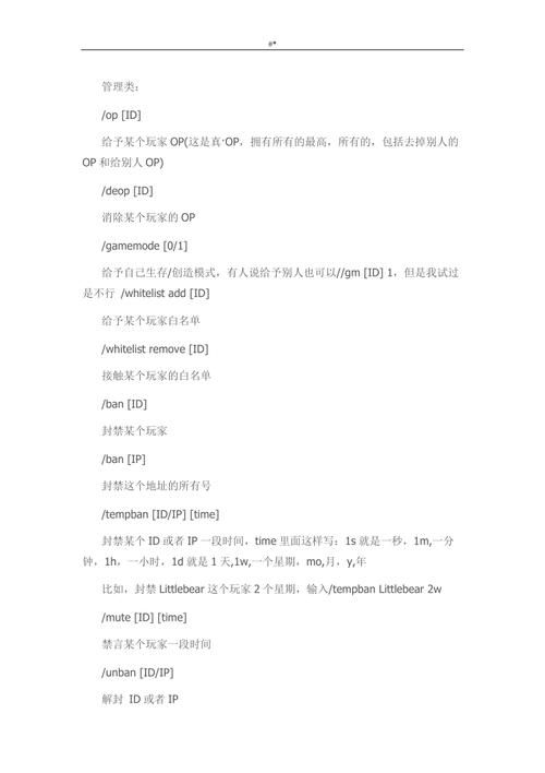 mc网易版指令大全如何设置游戏管理员