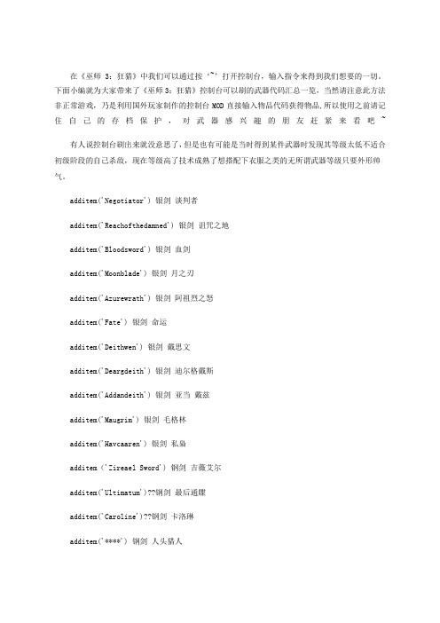 巫师三湖女之剑代码  这把剑真的能通过代码获得吗