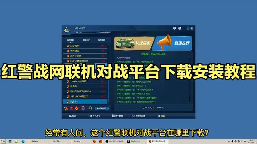 红警战网对战平台怎么开挂怎么避免遇到开挂玩家