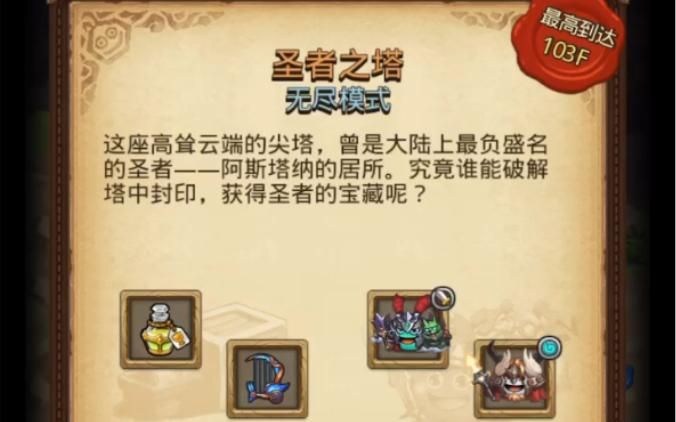 不思议迷宫圣者之塔隐藏冈布奥王子冈布奥如何加入队伍