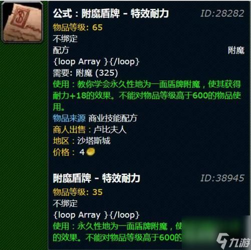 wlk附魔盾牌强效耐力 的图纸哪里买  去找丹尼尔·巴特莱特吗