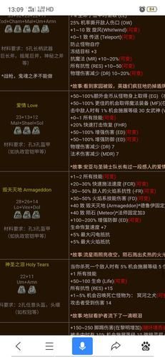 暗黑2最牛装备一览表哪些才是真正的神器