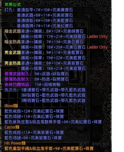 暗黑2最牛装备一览表哪些才是真正的神器